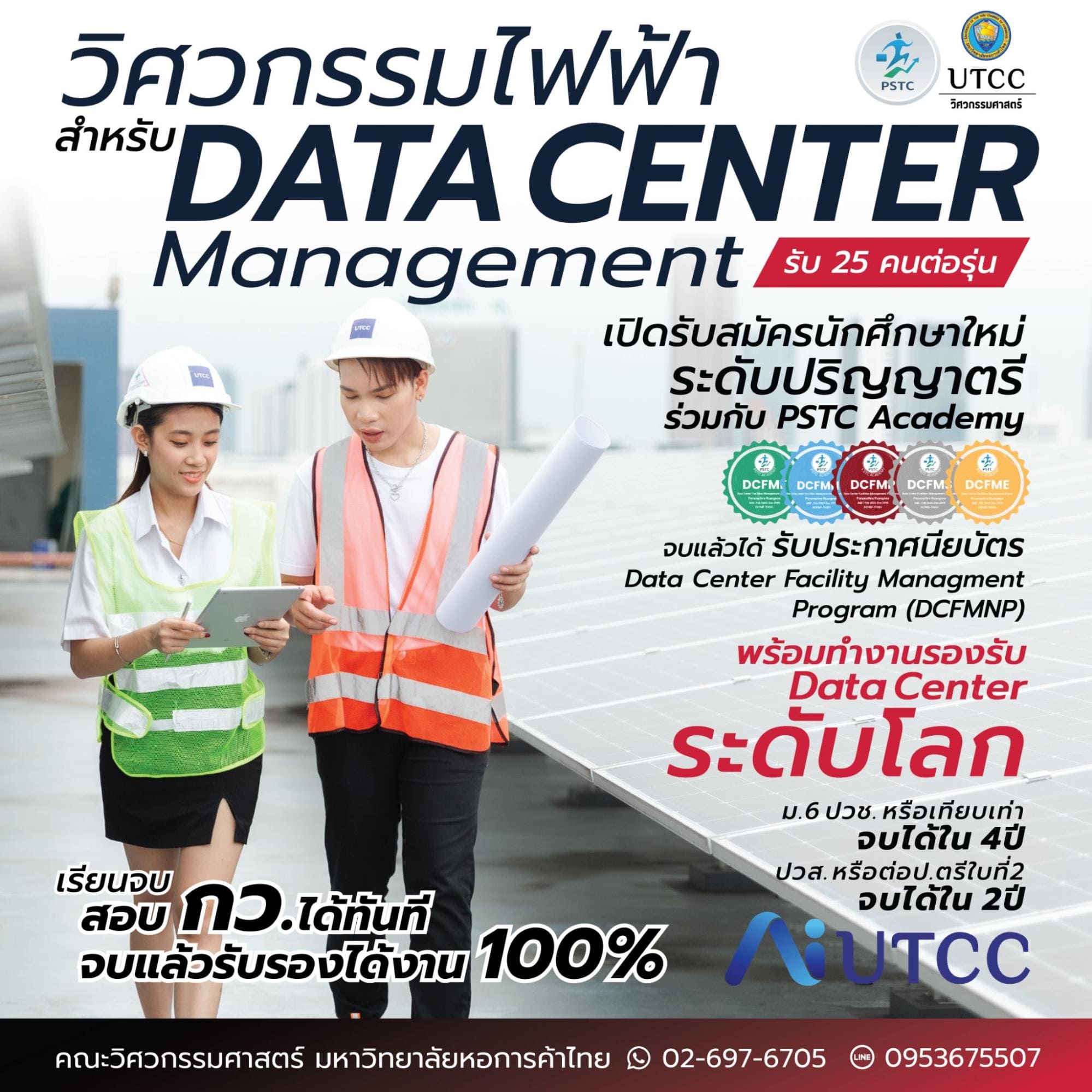 รองรับการมาของ Data Center ในไทย…สร้างอนาคตใหม่ให้กับตนเอง