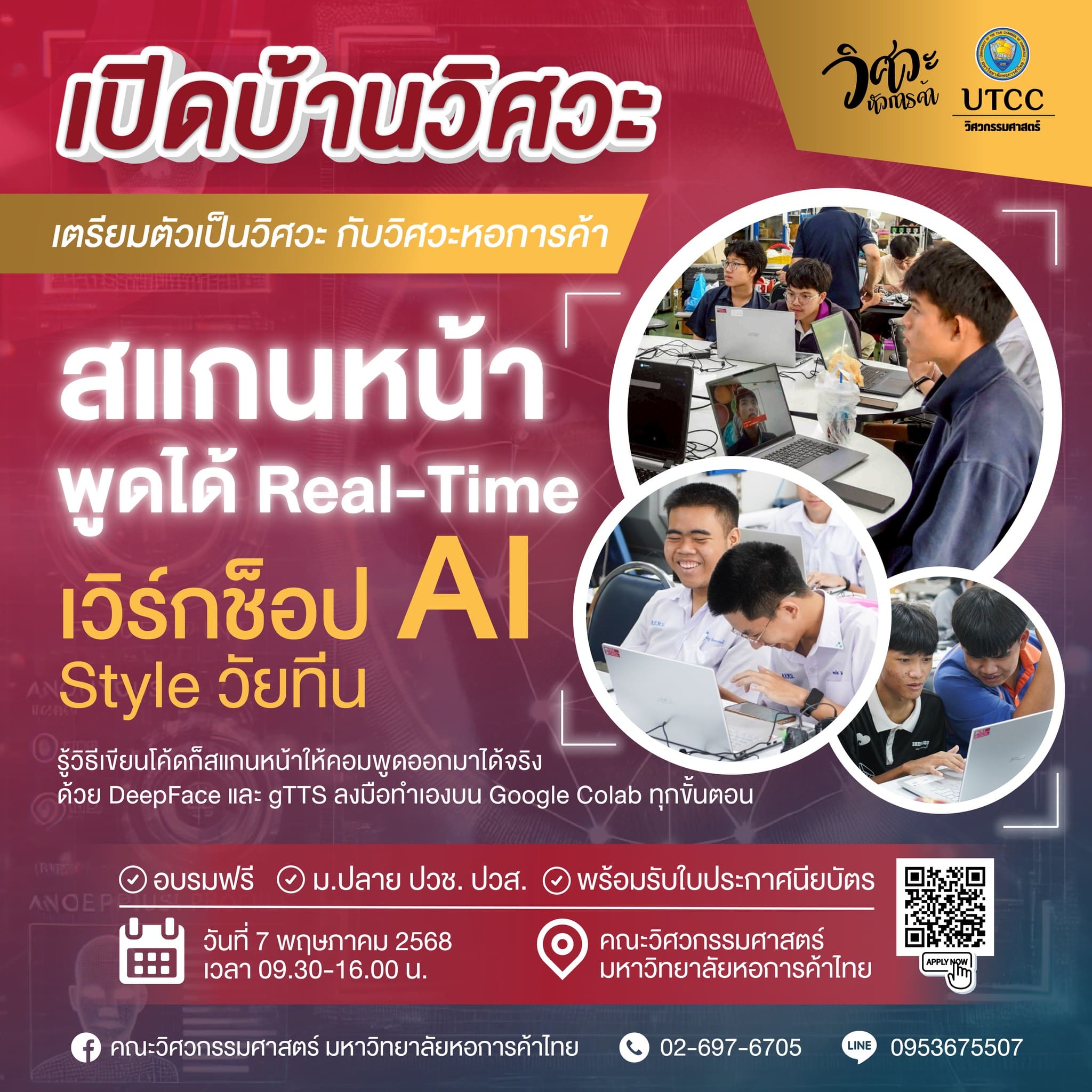 ai-innovator-playground-utcc-2025-1-min AiUTCC, วิศวะ, วิศวะหอการค้า, วิศวะหัวการค้า, เด็กหัวการค้า, UTCC, เรียนต่อวิศวะ, เปิดบ้านวิศวะ