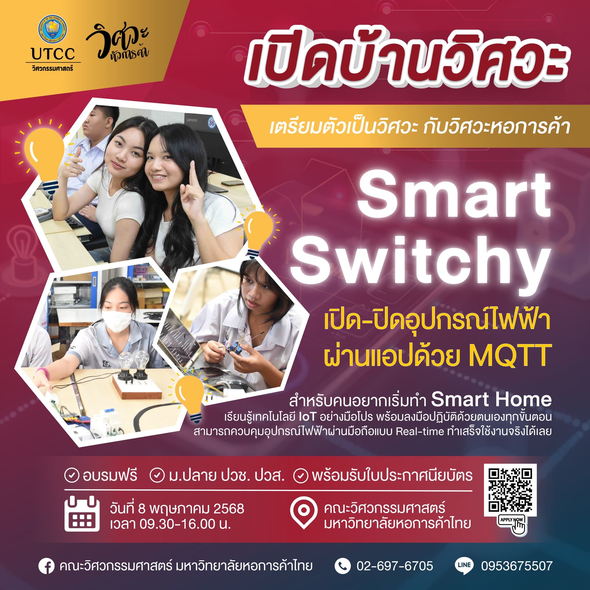 ai-innovator-playground-utcc-2025-2-min AiUTCC, วิศวะ, วิศวะหอการค้า, วิศวะหัวการค้า, เด็กหัวการค้า, UTCC, เรียนต่อวิศวะ, เปิดบ้านวิศวะ