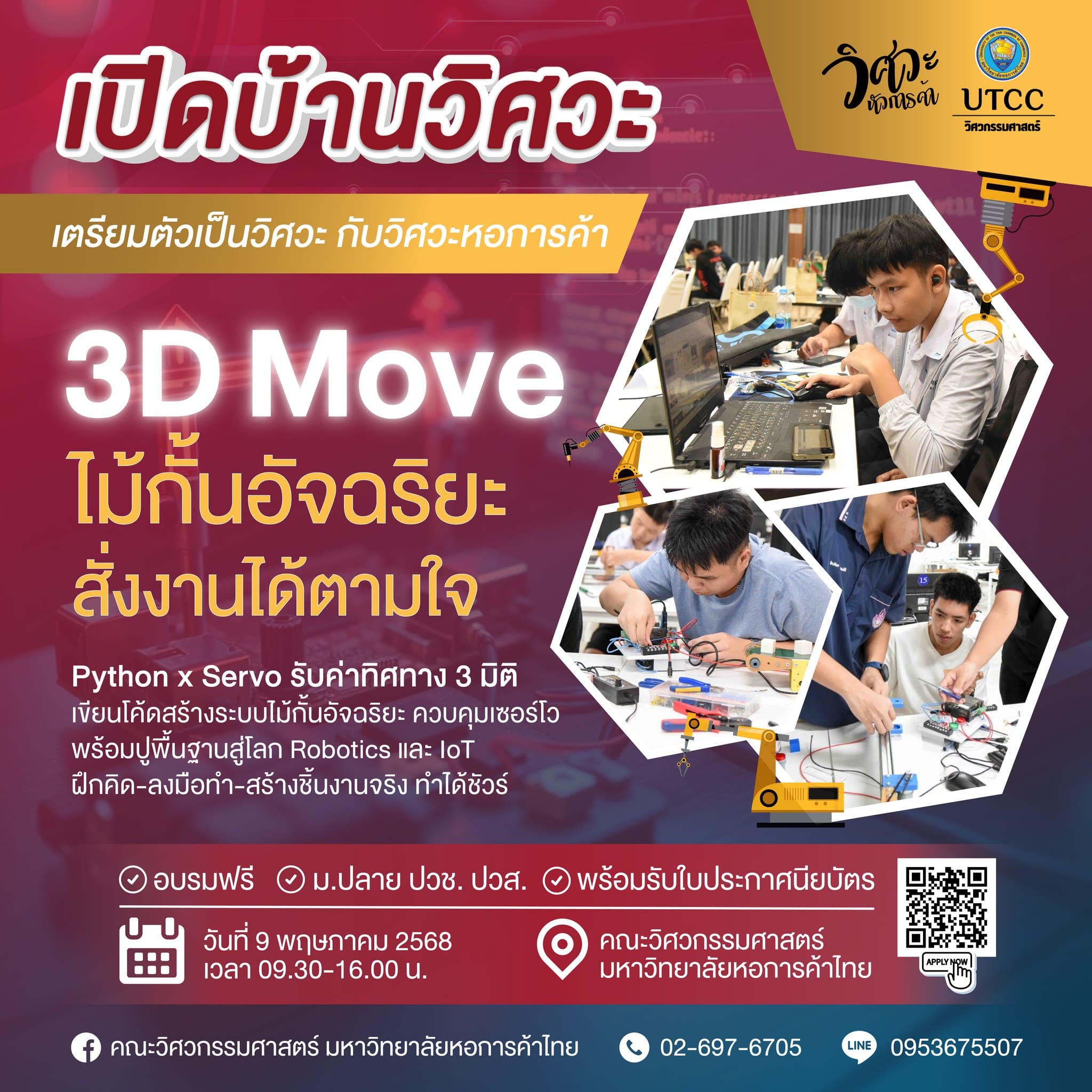 ai-innovator-playground-utcc-2025-3-min AiUTCC, วิศวะ, วิศวะหอการค้า, วิศวะหัวการค้า, เด็กหัวการค้า, UTCC, เรียนต่อวิศวะ, เปิดบ้านวิศวะ