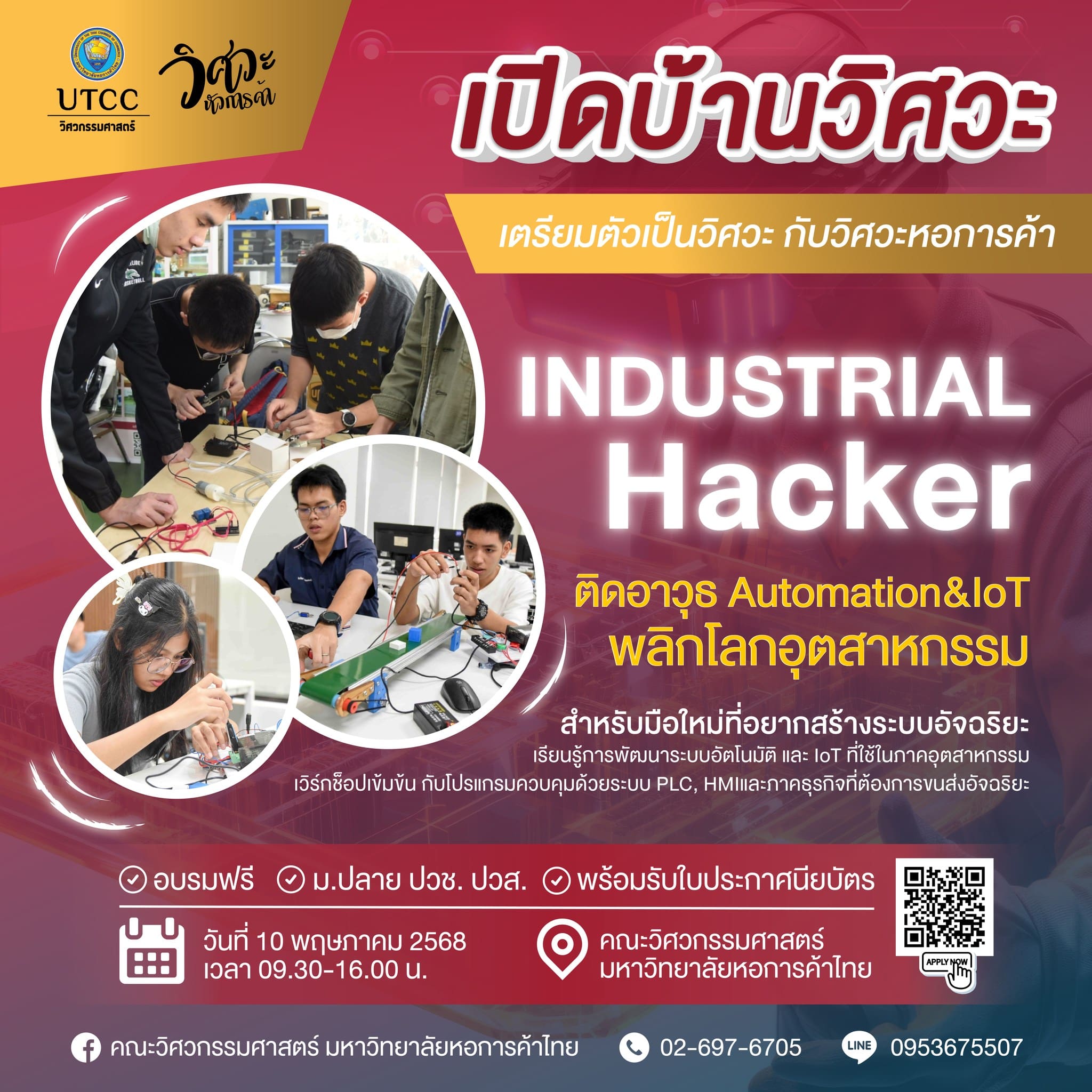 AiUTCC, วิศวะ, วิศวะหอการค้า, วิศวะหัวการค้า, เด็กหัวการค้า, UTCC, เรียนต่อวิศวะ,  เปิดบ้านวิศวะ