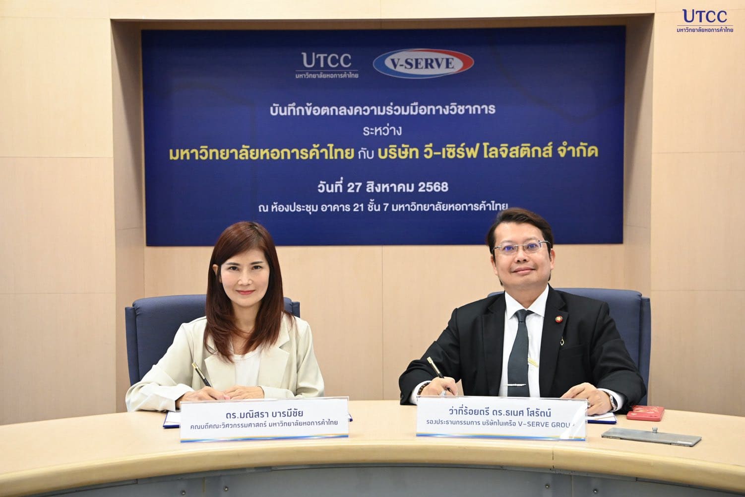 538610075_1376978367770426_7424857335018190697_n-min พิธีลงนามความร่วมมือทางวิชาการ มหาวิทยาลัยหอการค้าไทย – วี-เซิร์ฟ โลจิสติกส์