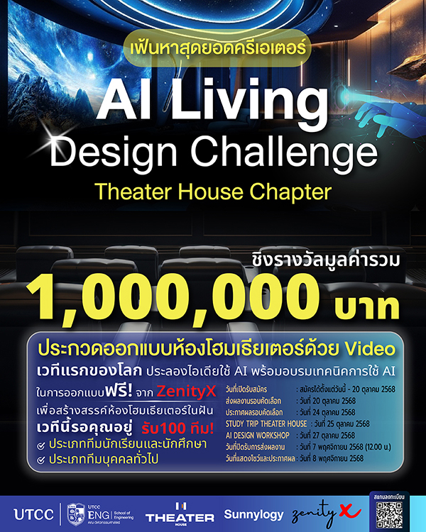 ai living design challenge