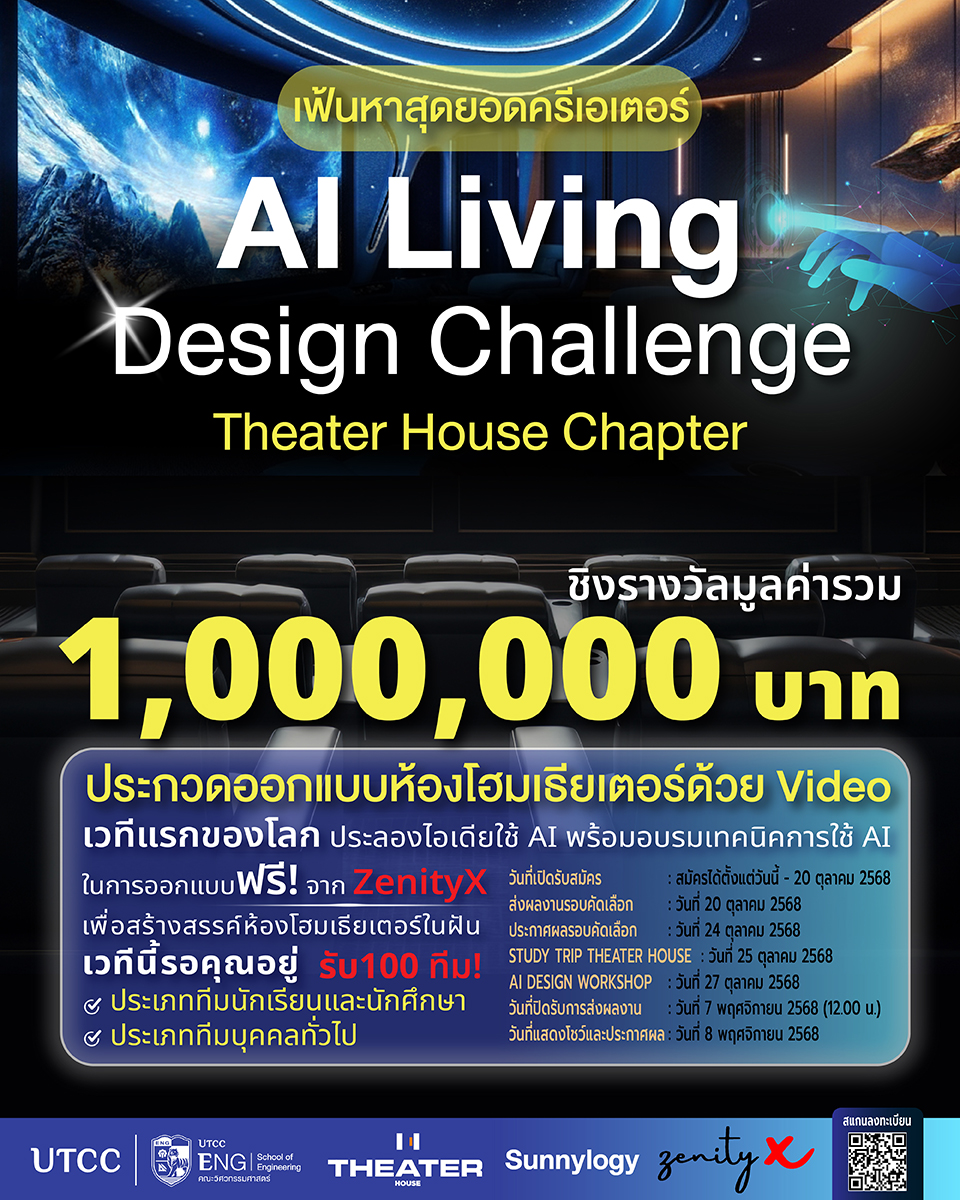 AI Living Design Challenge : Theater House Chapter