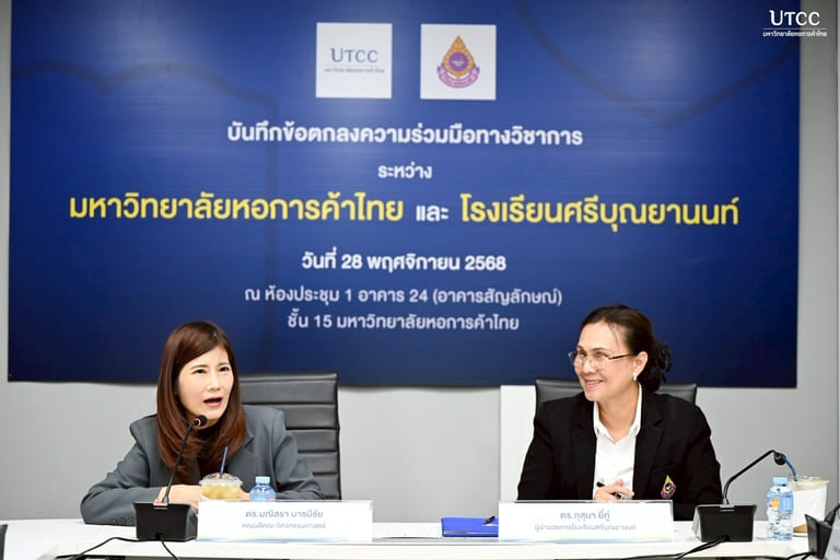 พิธีลงนามความร่วมมือ ระหว่าง มหาวิทยาลัยหอการค้าไทย กับ โรงเรียนศรีบุณยานนท์