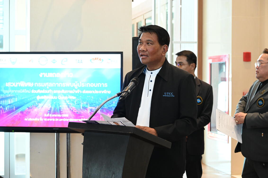 งานแถลงข่าว เสวนาพิเศษ กรมศุลกากรพบผู้ประกอบการ กรมศุลกากรมิติใหม่ ร่วมคิดร่วมทำ ยกระดับการนำเข้า-ส่งออกประเทศไทย สู่ผลลัพธ์แบบ Quick &#8211; Win