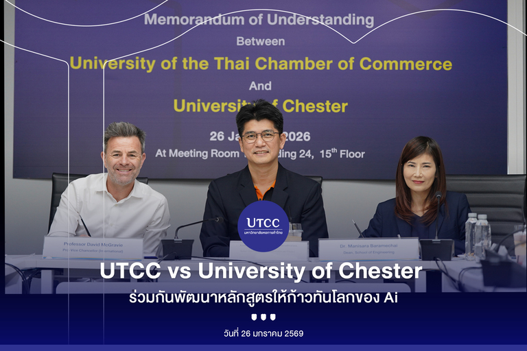 พิธีลงนามความร่วมมือ ระหว่าง มหาวิทยาลัยหอการค้าไทย กับ University of Chester ประเทศอังกฤษ