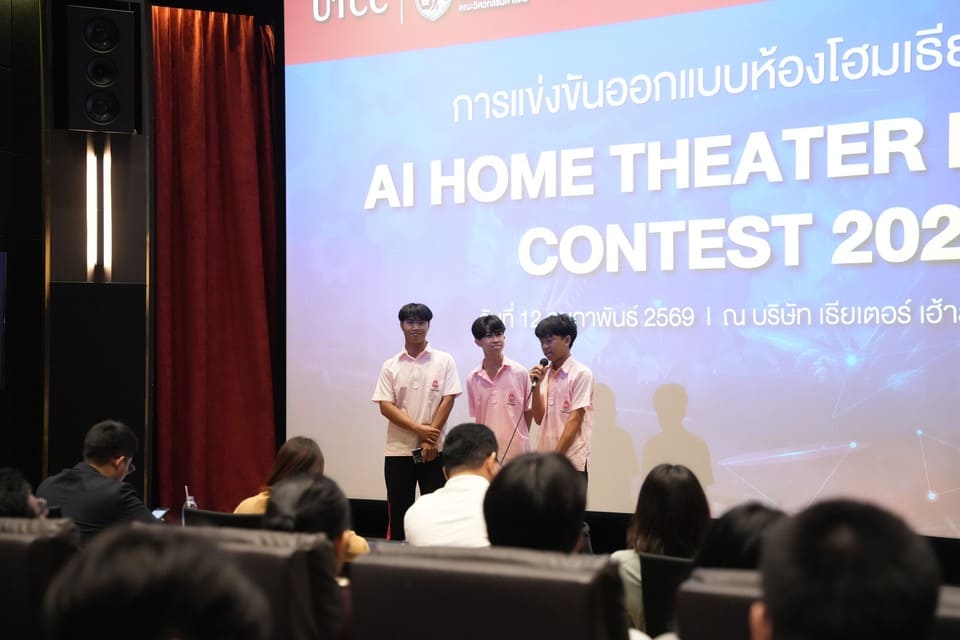 แข่งขันออกแบบห้องโฮมเธียเตอร์ AI HOME THEATER DESIGN CONTEST 2026
