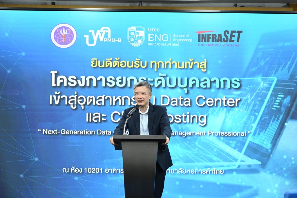 โครงการ “ยกระดับบุคลากรเข้าสู่อุตสาหกรรม Data Center และ Cloud Hosting” Next Generation Data Center Facilities Management Professional