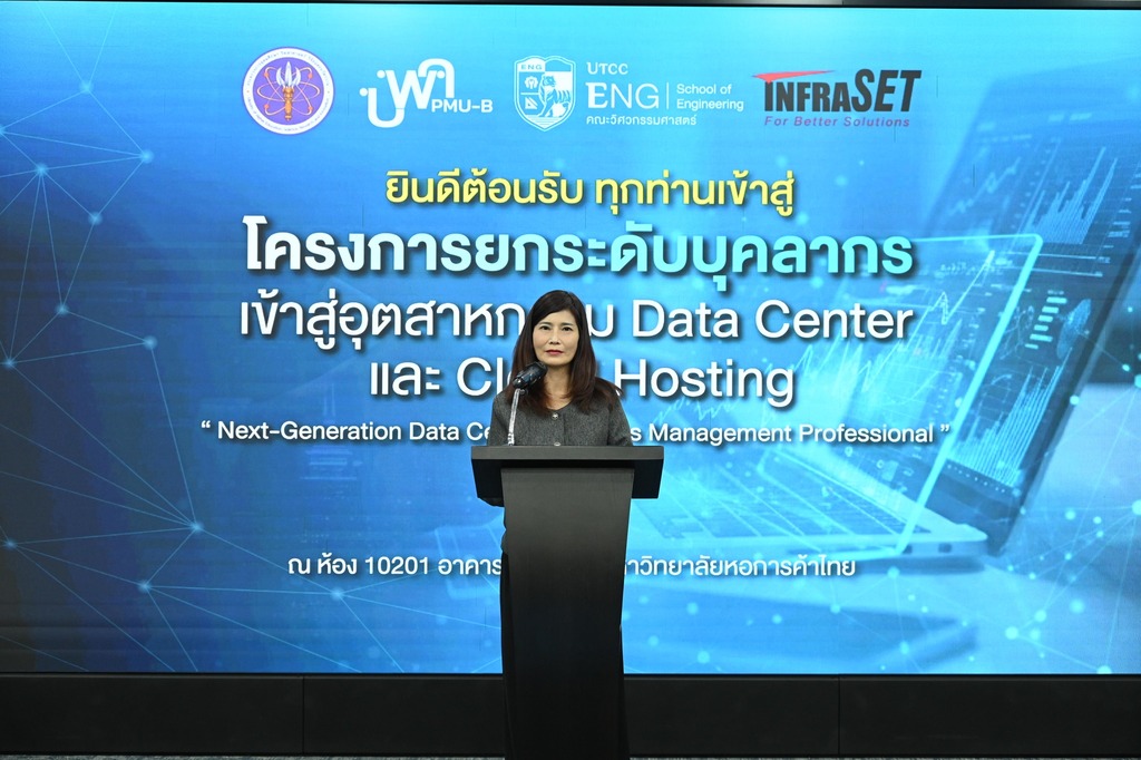 โครงการ “ยกระดับบุคลากรเข้าสู่อุตสาหกรรม Data Center และ Cloud Hosting” Next Generation Data Center Facilities Management Professional