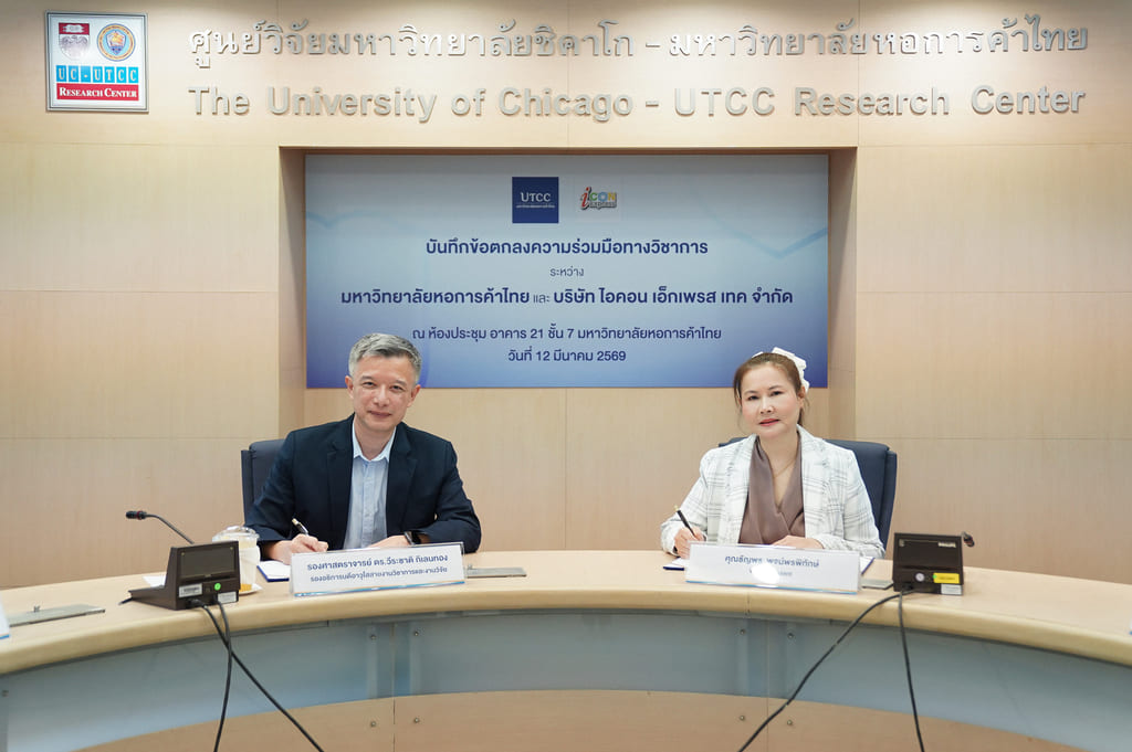 UTCC จับมือ Icon Express Tech ลงนาม MOU ด้านวิศวกรรมและเทคโนโลยี