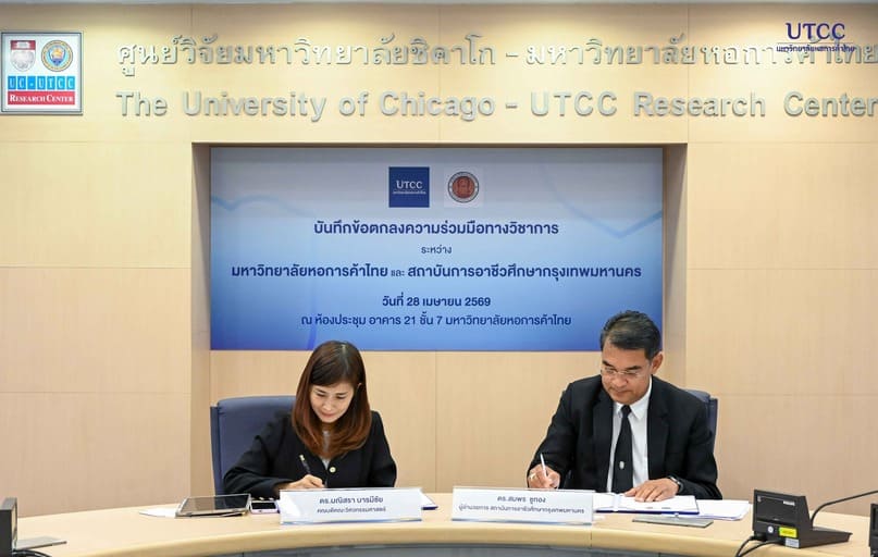 พิธีลงนามบันทึกข้อตกลงความร่วมมือทางวิชาการ (MOU) ระหว่าง มหาวิทยาลัยหอการค้าไทย และ สถาบันการอาชีวศึกษากรุงเทพมหานคร