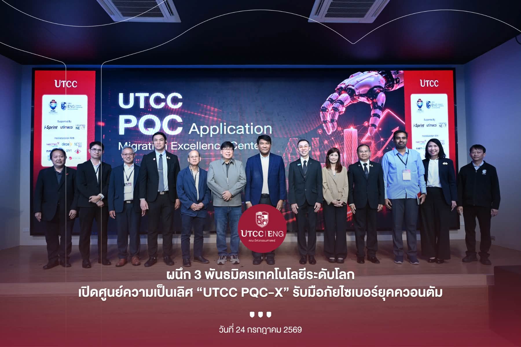 UTCC ผนึกพันธมิตรเทคโนโลยี เปิดศูนย์ PQC-X รับมือภัยไซเบอร์ยุคควอนตัม