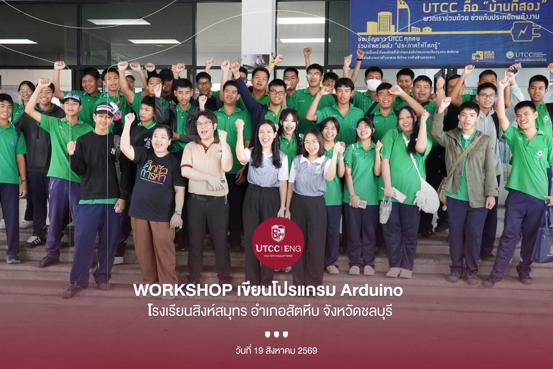 วิศวกรรมศาสตร์ UTCC จัด Workshop “เขียนโปรแกรม Arduino ควบคุมแขนกลด้วย ESP32” ให้นักเรียนโรงเรียนสิงห์สมุทร