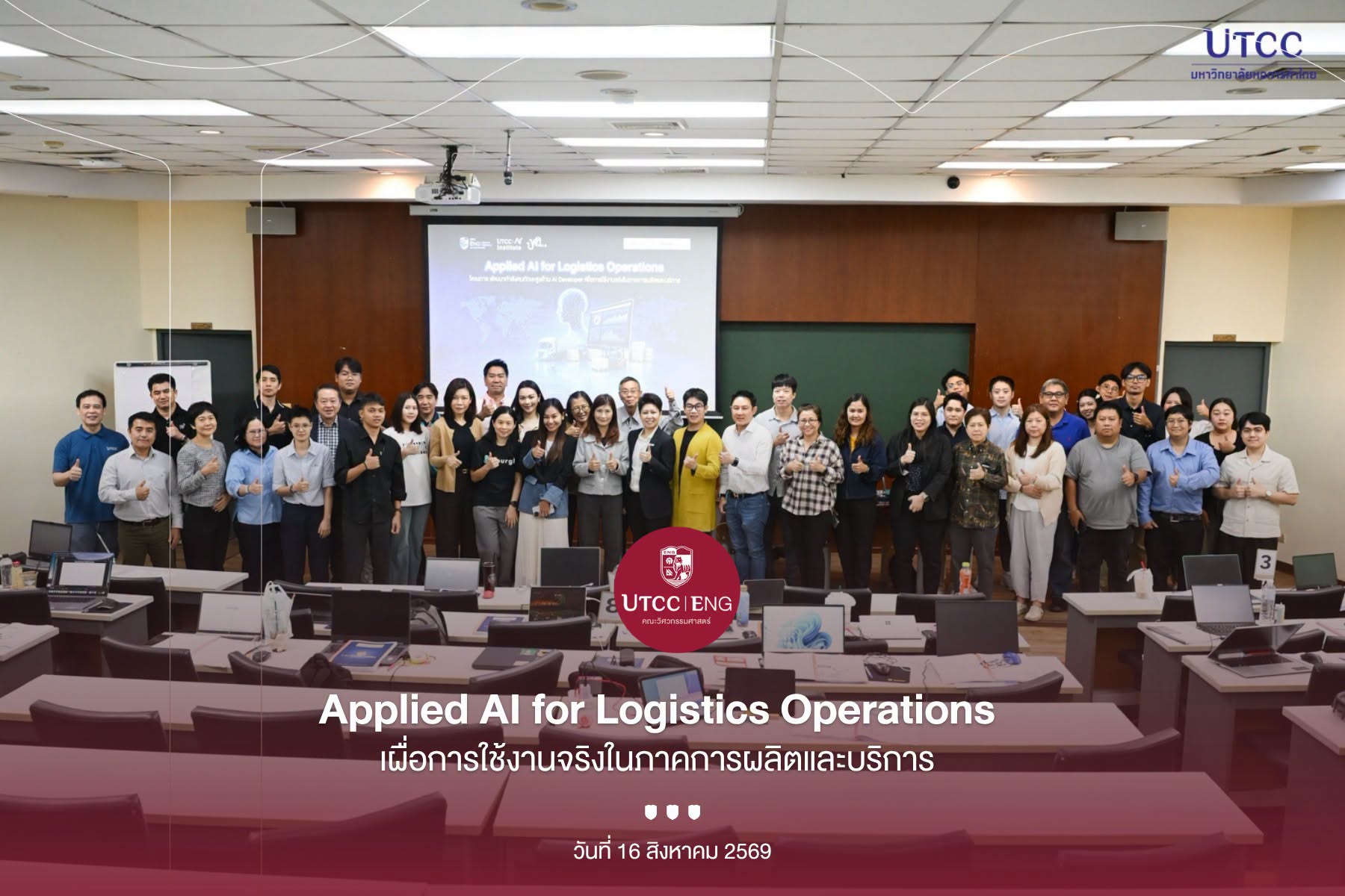 Applied AI for Logistics Operations จาก AI Agent สู่ Automation ยกระดับงานโลจิสติกส์ในองค์กร