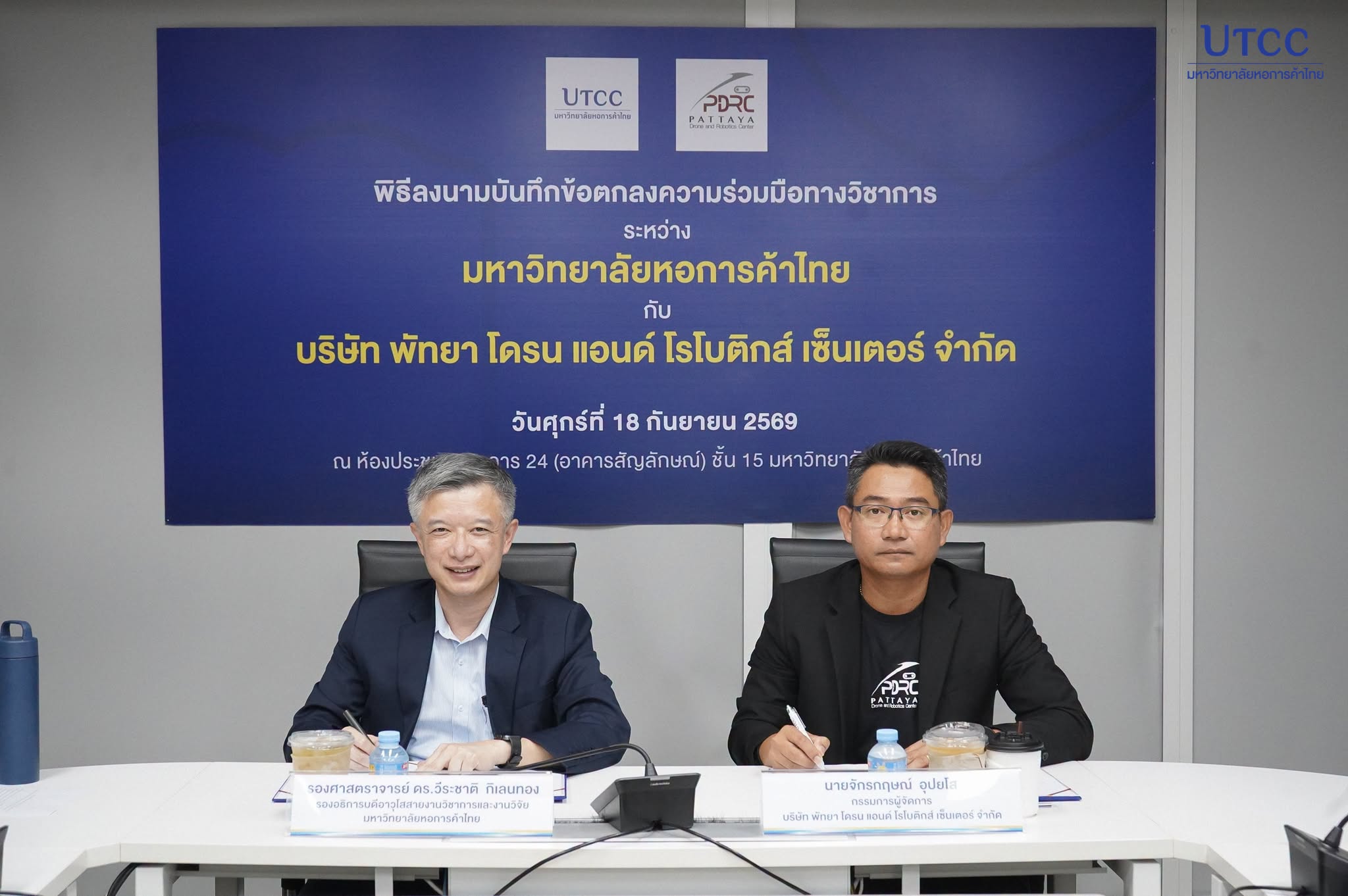 วิศวกรรมศาสตร์ UTCC ลงนาม MOU กับ Pattaya Drone and Robotics Center พัฒนาทักษะด้าน Drone และ Robotics