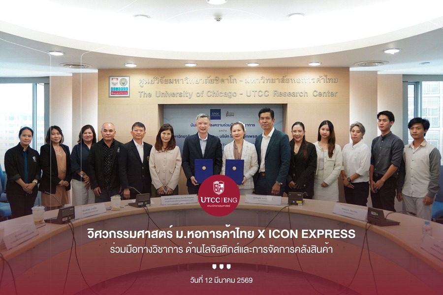 UTCC จับมือ Icon Express Tech ลงนาม MOU ด้านวิศวกรรมและเทคโนโลยี | คณะ ...